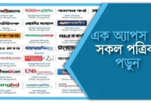 All Bangla Newspaper
